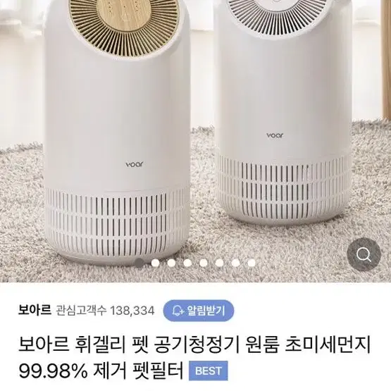 보아르 휘겔리 공기청정기