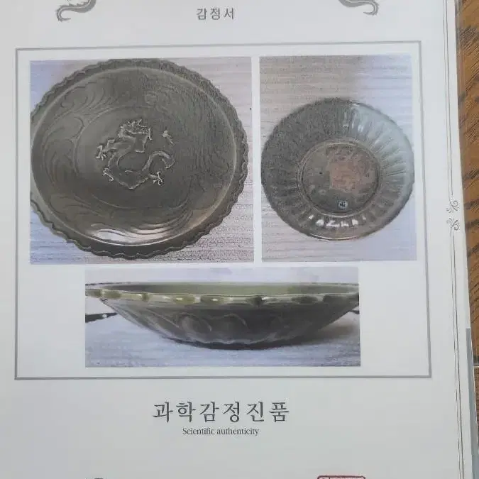 청대 가경년제 용충대발