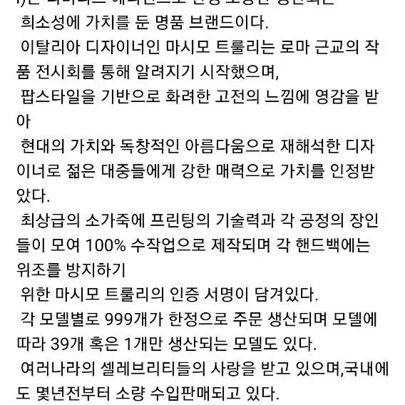 빈티지 마시모 트룰리 한정판 핸드백 토트백 가방