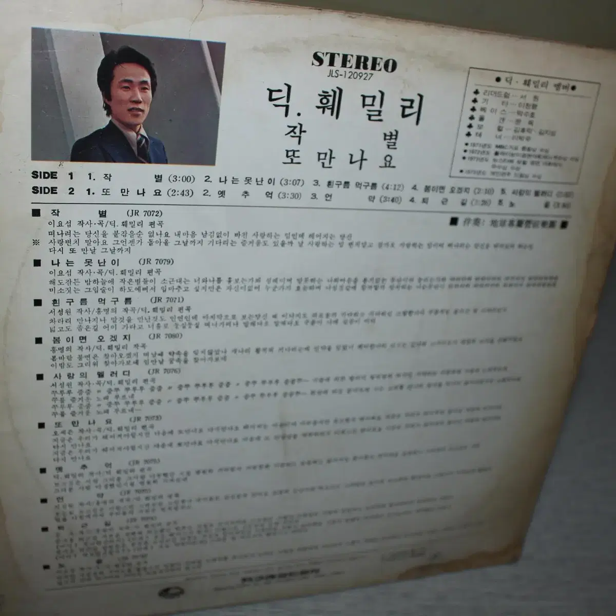 E15 딕훼밀리 오래된 LP 1970년대 올드 레코드 음반