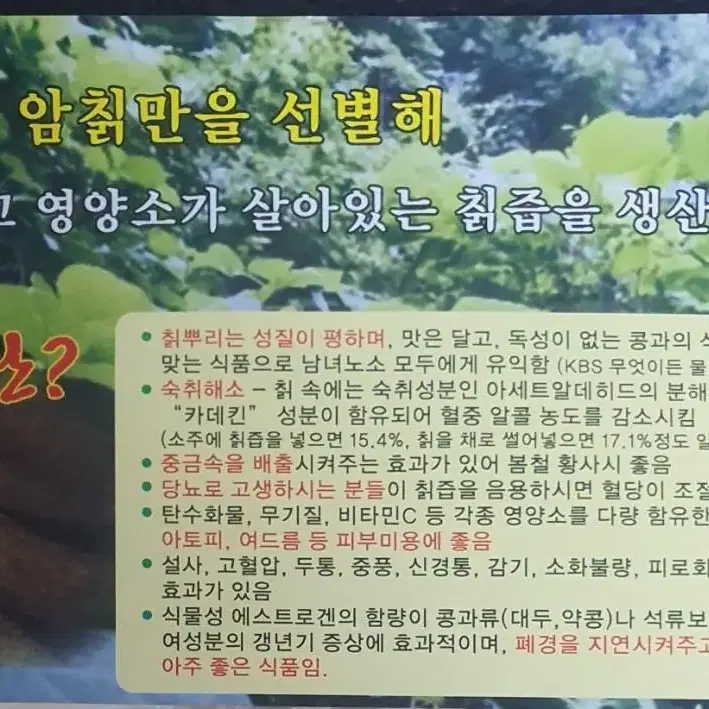 생칡즙 55개 한박스 5만원 팝니다