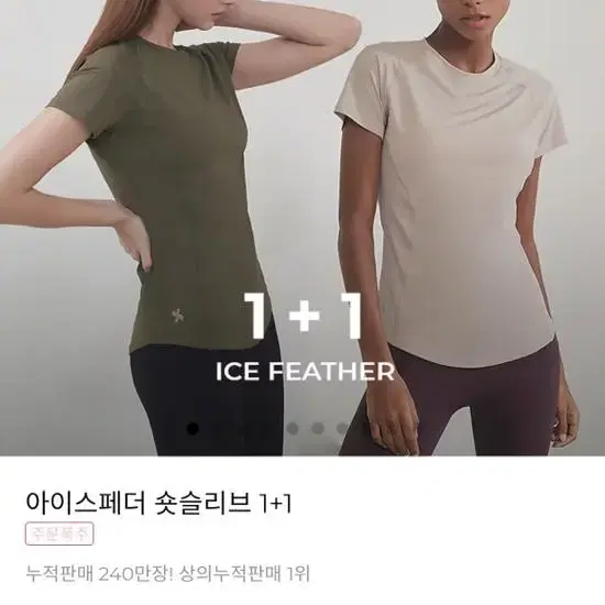 젝시믹스 아이스페더 숏슬리브