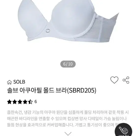 솔브 아쿠아필 몰드 브라(SBRD205) 80G