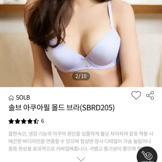 솔브 아쿠아필 몰드 브라(SBRD205) 80G