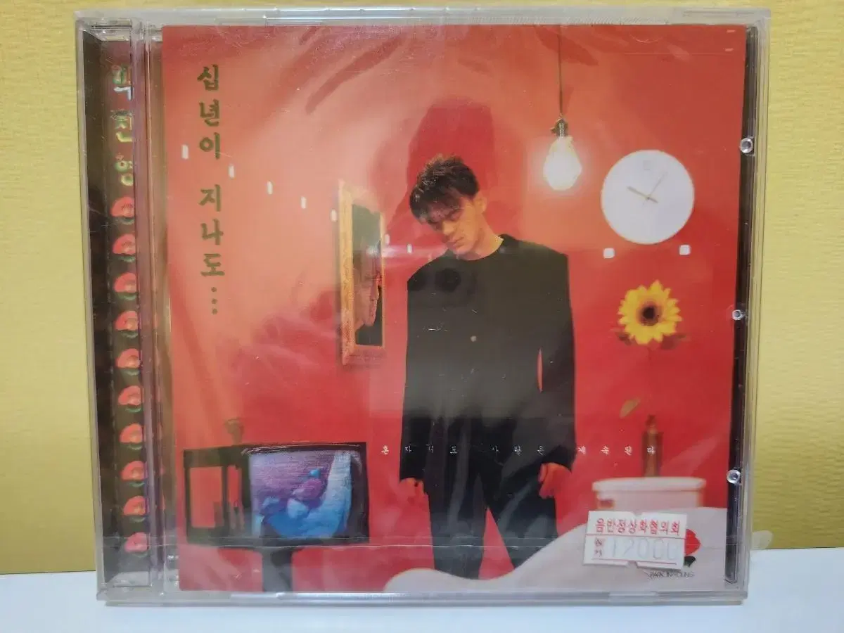 박진영 4집 미개봉 CD