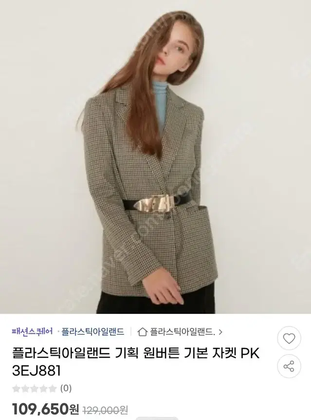 플라스틱 아일랜드 체크 자켓