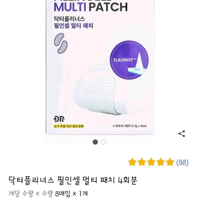 닥터플리너스 필인셀 멀티 패치 4회분 새상품(쿠팡 할인가 32,600원)