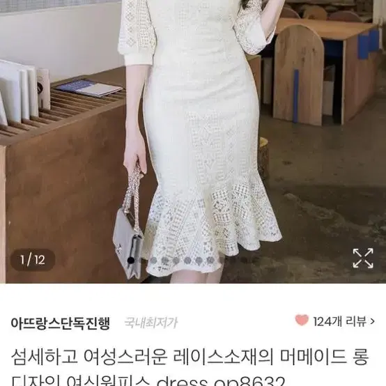 [새상품] 아뜨랑스 레이스 머메이드 원피스 S