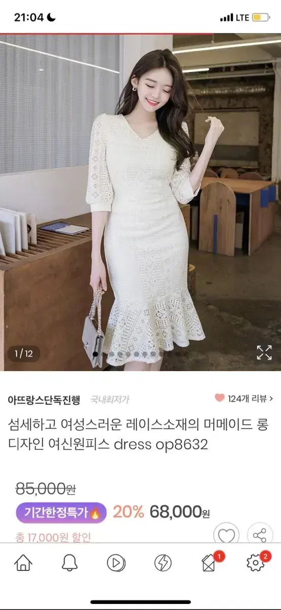 [새상품] 아뜨랑스 레이스 머메이드 원피스 S