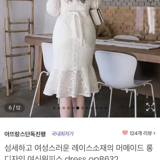 [새상품] 아뜨랑스 레이스 머메이드 원피스 S