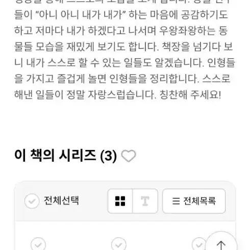 (아기 그림책) 내가 할거야, 터졌다