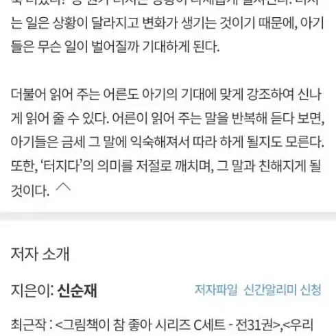 (아기 그림책) 내가 할거야, 터졌다