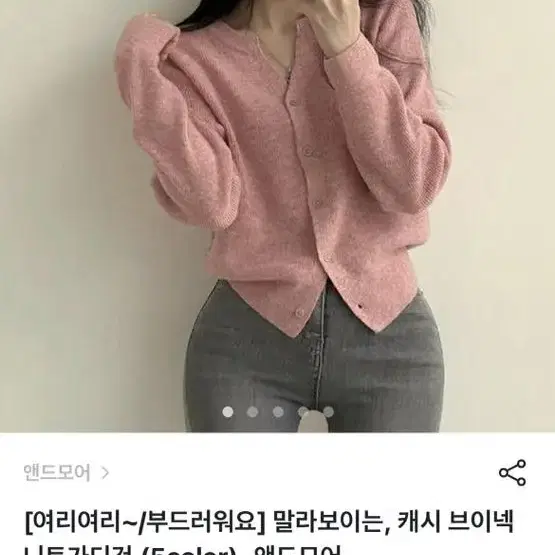 핑크 가디건