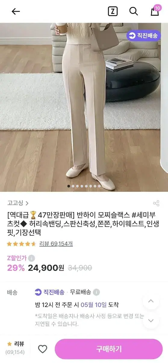 고고싱 반하이모찌슬랙스 베이지 155s