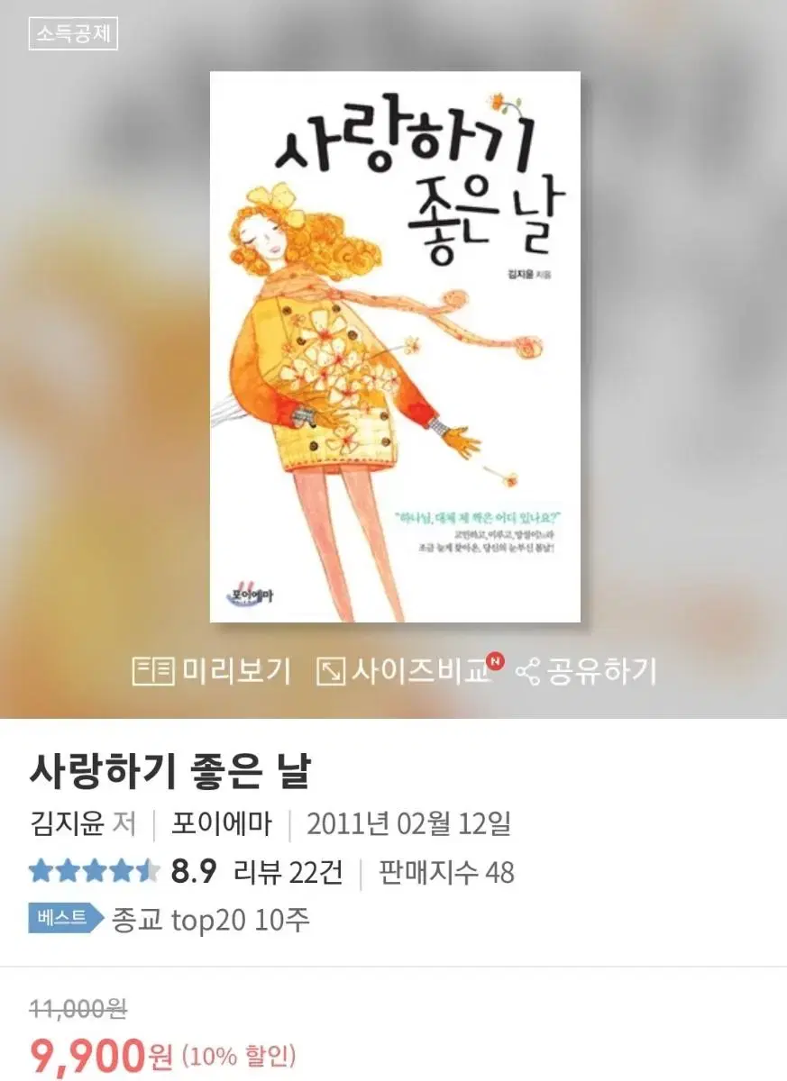 사랑하기 좋은 날(이성교제 전문가 김지윤)