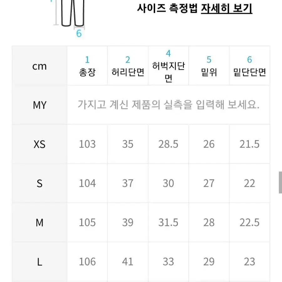 토피 바지 판매/교환