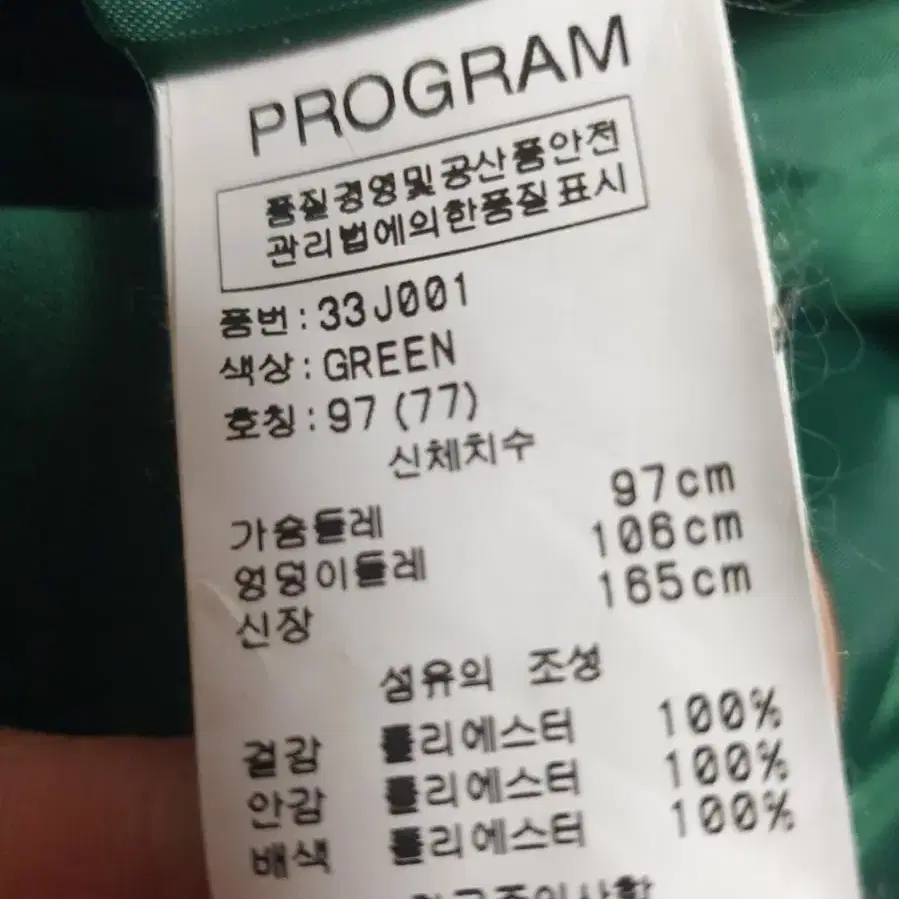 프로그램 진그린롱자켓 77