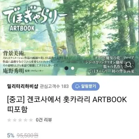 겐코사에서 홋카라리 ARTBOOK