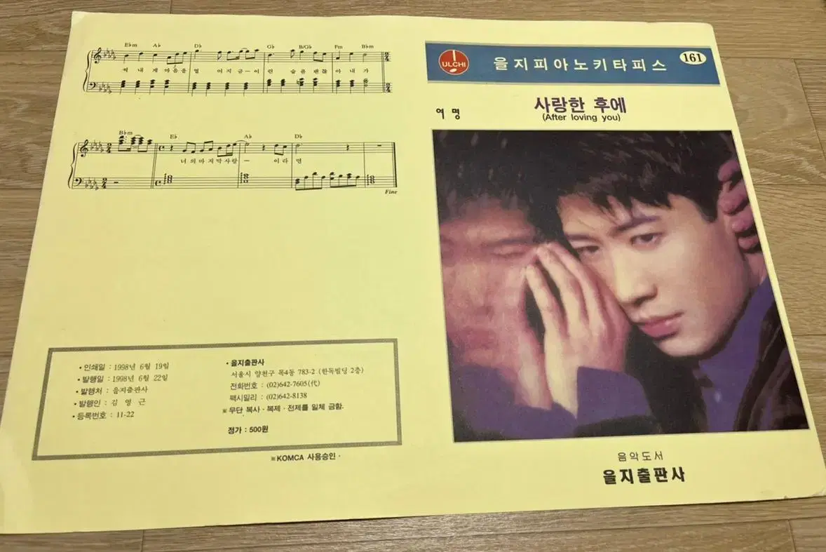 Classical Music Score Yeomyung (After Love)