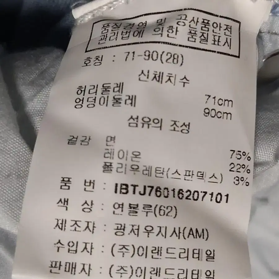 인디고뱅크 레이온 워싱진 71(28인치) 새옷