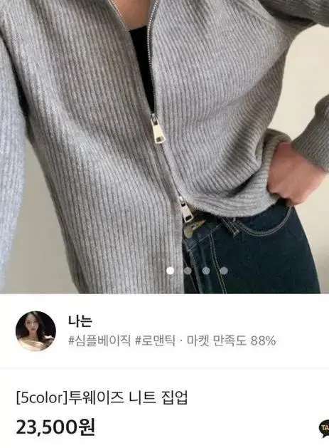 반택포) 에이블리 투웨이 니트 집업