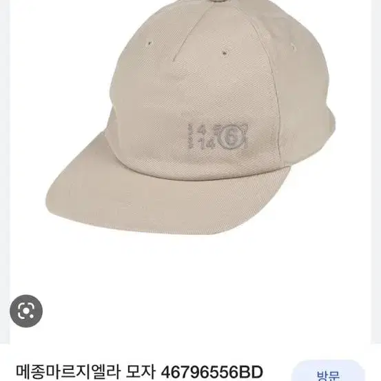 (정품/새상품)MM6 마르지엘라 공용 넘버링 자수 볼캡