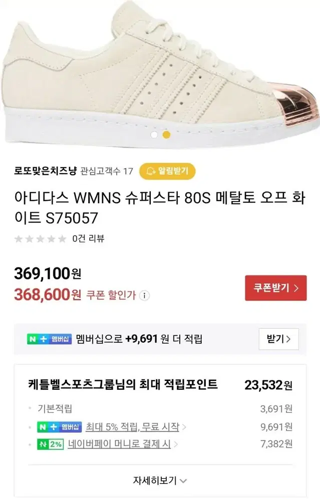 아디다스슈퍼스타메탈토오프화이트225사이즈판매해여~깨끗