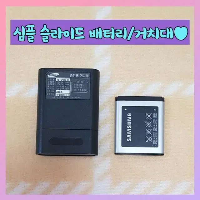 심플 슬라이드폰 배터리 ABCW3908BK/거치대 ABTC749BBK