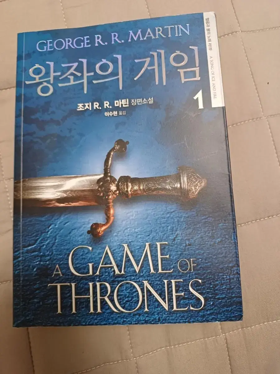 책 왕좌의 게임 소설 판매