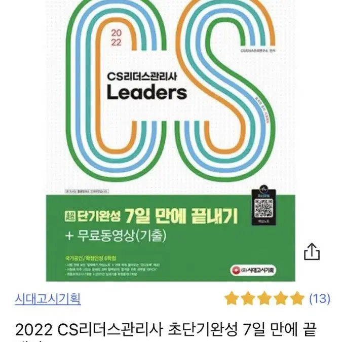 cs리더스 관리사