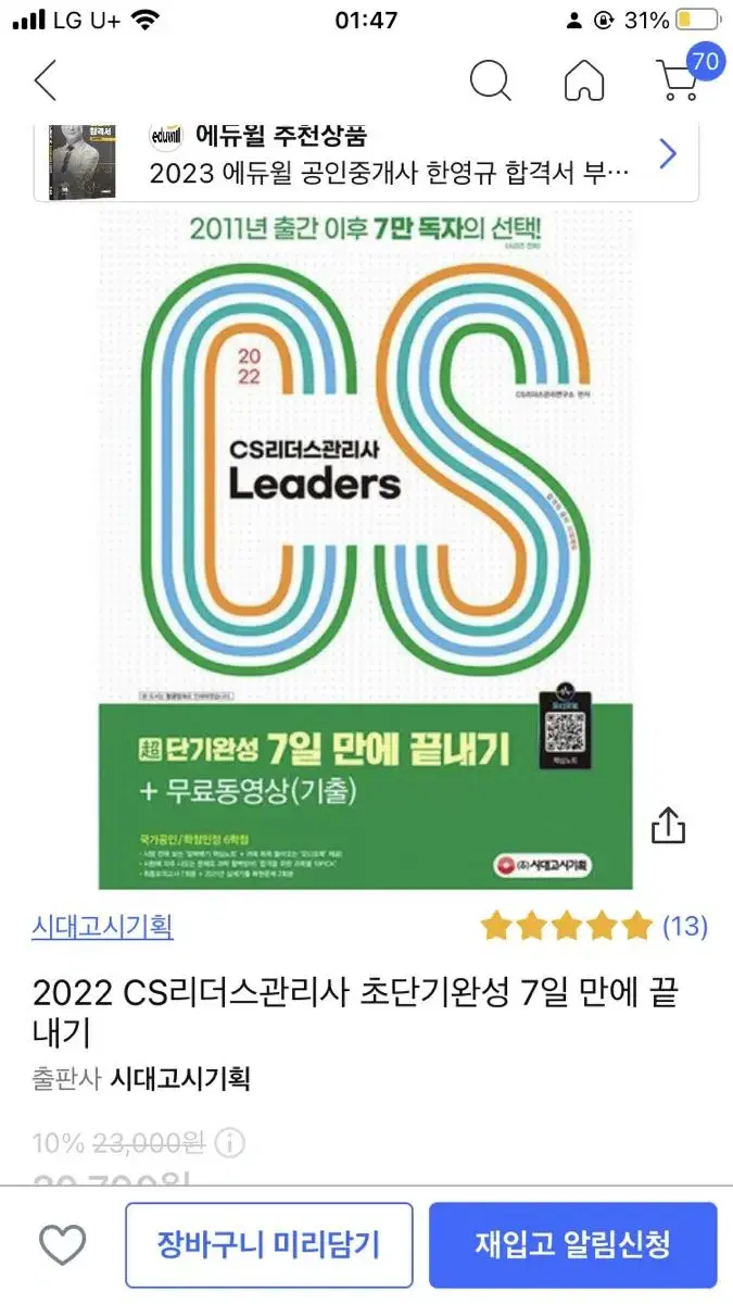 cs리더스 관리사