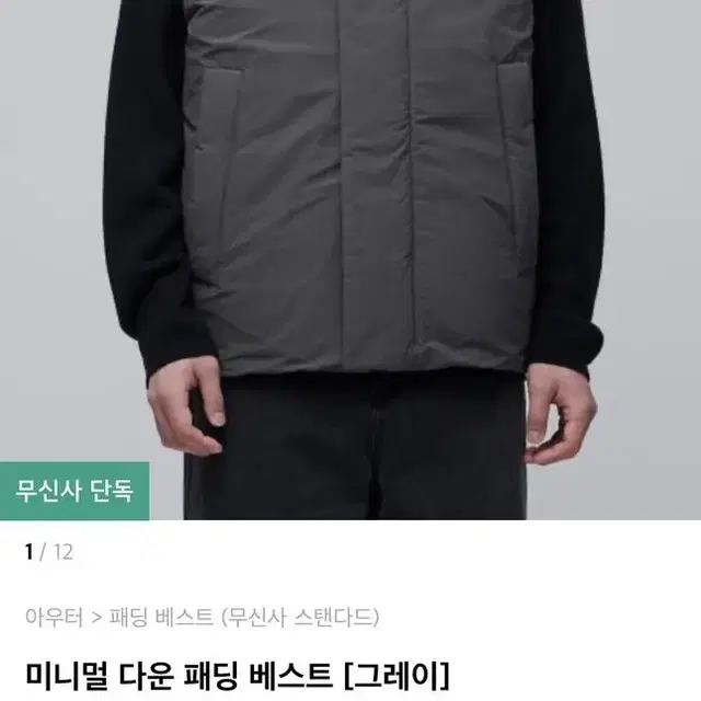 무신사스탠다드 미니멀 다운 패딩 베스트 조끼그레이