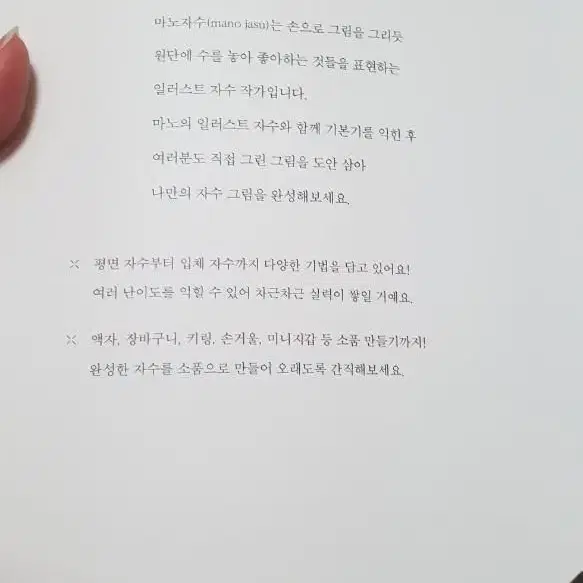 마노의 일러스트 자수