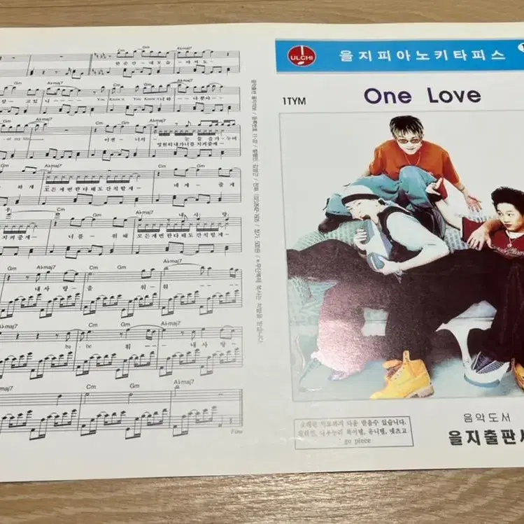 고전 악보 원타임 (one love)