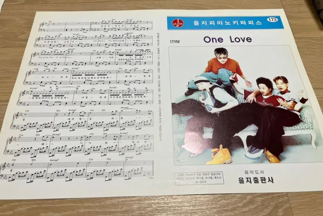 고전 악보 원타임 (one love)