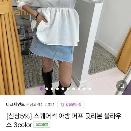 아방 퍼프 블라우스