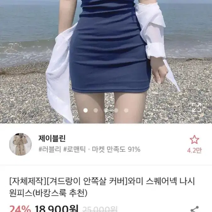 나시 원피스