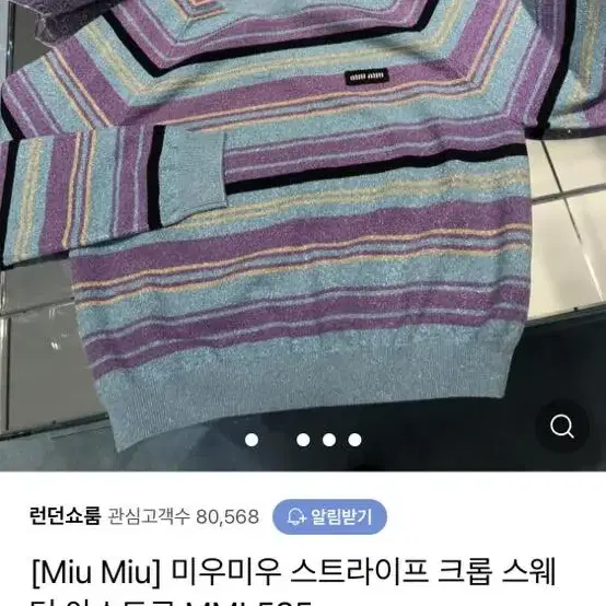 Miumiu 크롭니트