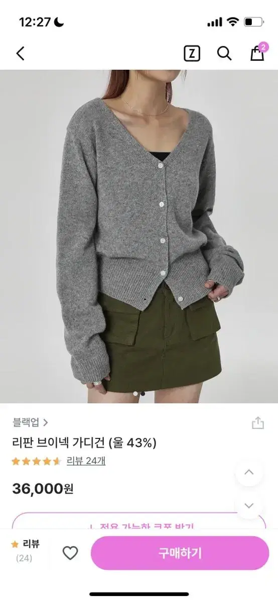 블랙업 리판 브이넥 가디건 그레이/오트밀