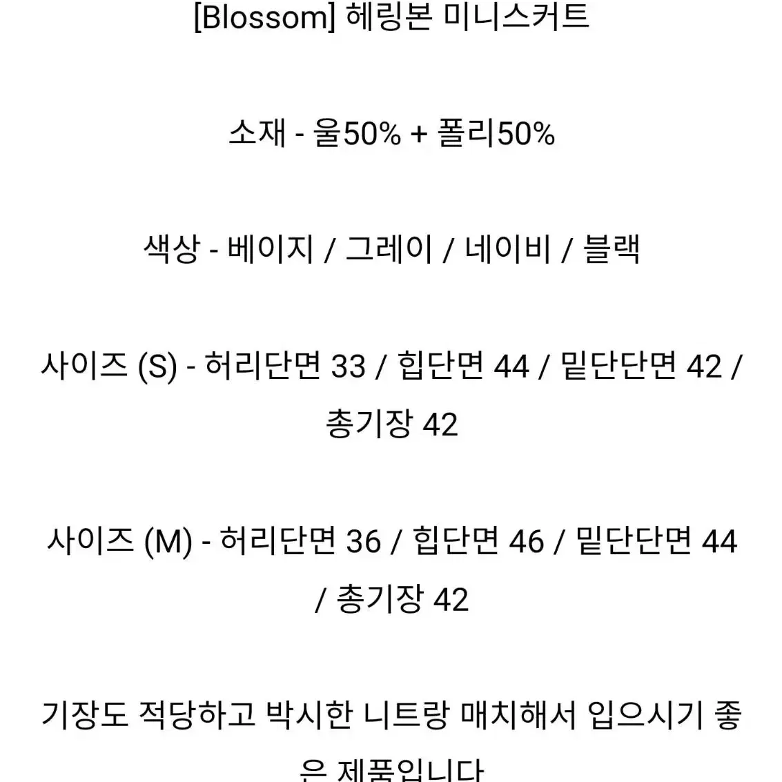 블로썸 헤링본 미니 스커트 블랙S