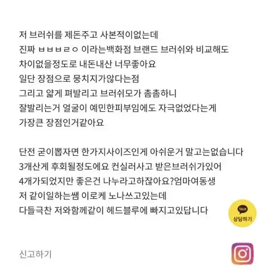 헤브블루 프리미엄 브러쉬 택포