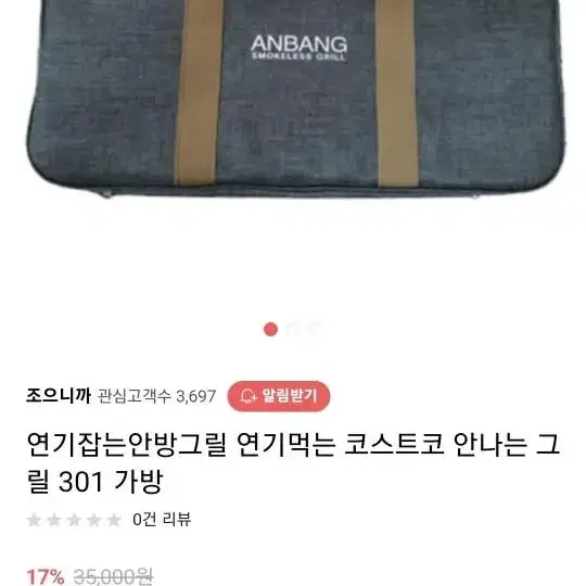 새상품 안방 301그릴 가방