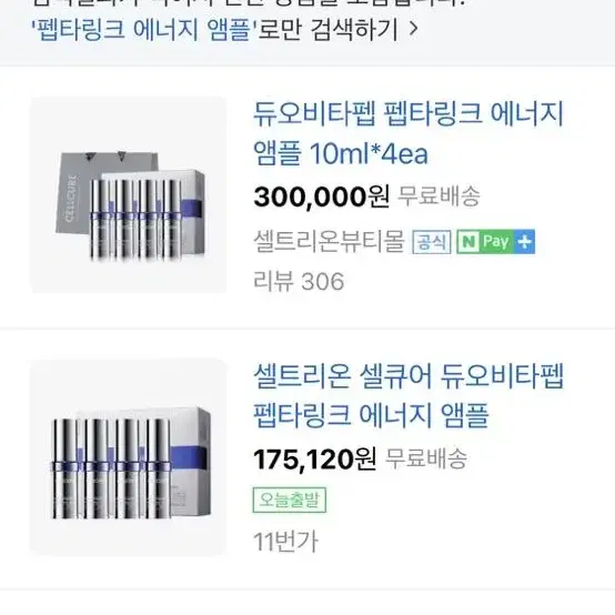 셀큐어 펩타링크 에너지 앰플 새상품 최저가 팝니다 화장품 30000>80