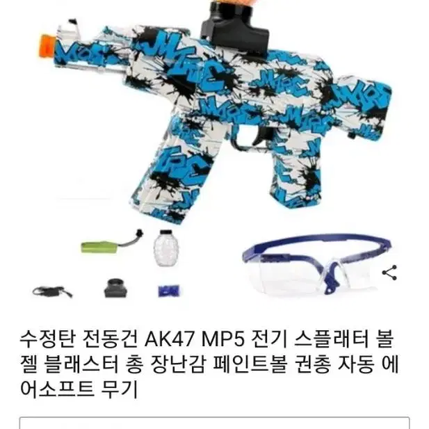 수정탄 전동건 판매합니다