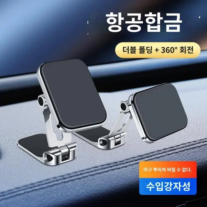 새상품-차량용 휴대폰 거치대 신형 접이식 강력자석 흡착식 자동차용 접착