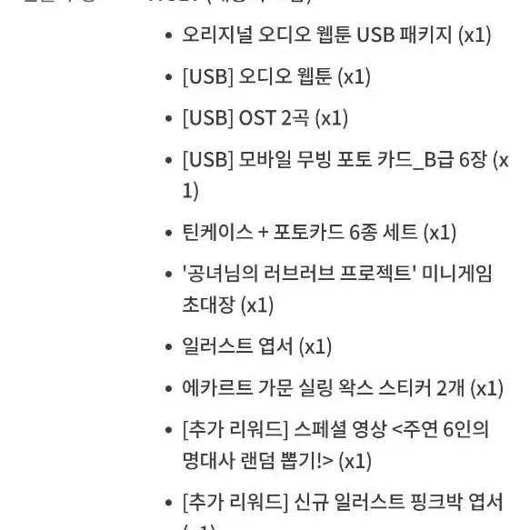 악역의 엔딩은 죽음뿐 펀딩 시즌 1*금액은 수수료 포함금액입니다*