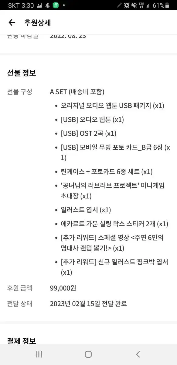 악역의 엔딩은 죽음뿐 펀딩 시즌 1*금액은 수수료 포함금액입니다*