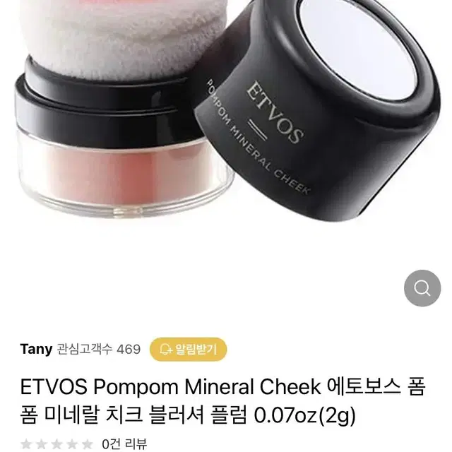 ETVOS Pompom Mineral Cheek 에토보스 폼폼 미네랄 치