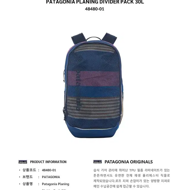 파타고니아 Patagonia Planing Divider Pack 30L