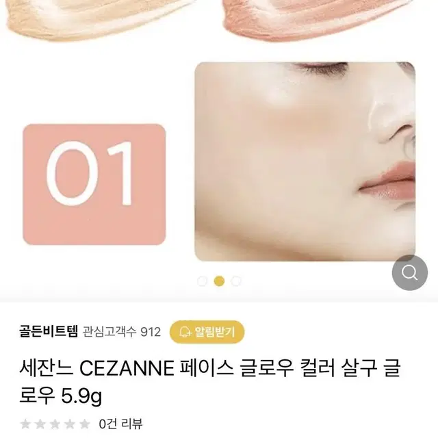 세잔느 CEZANNE 페이스 글로우 컬러 살구 글로우 5.9g